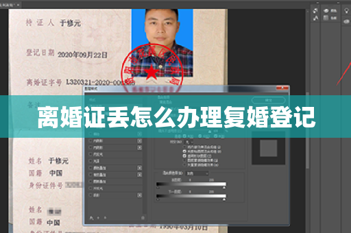 离婚证丢怎么办理复婚登记