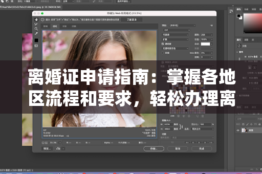 离婚证申请指南：掌握各地区流程和要求，轻松办理离婚！（实用信息）