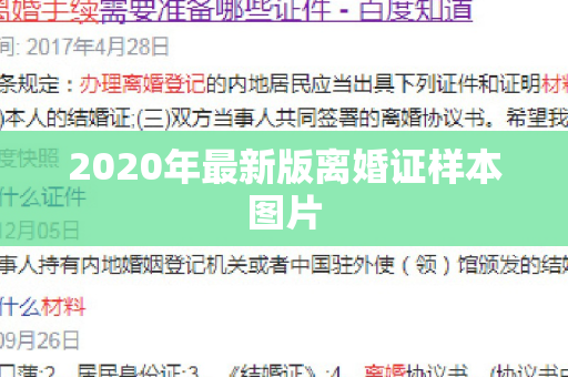 2020年最新版离婚证样本图片